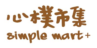 心樸市集