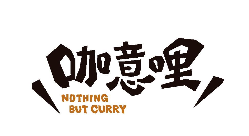 咖意哩