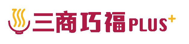 巧福PLUS