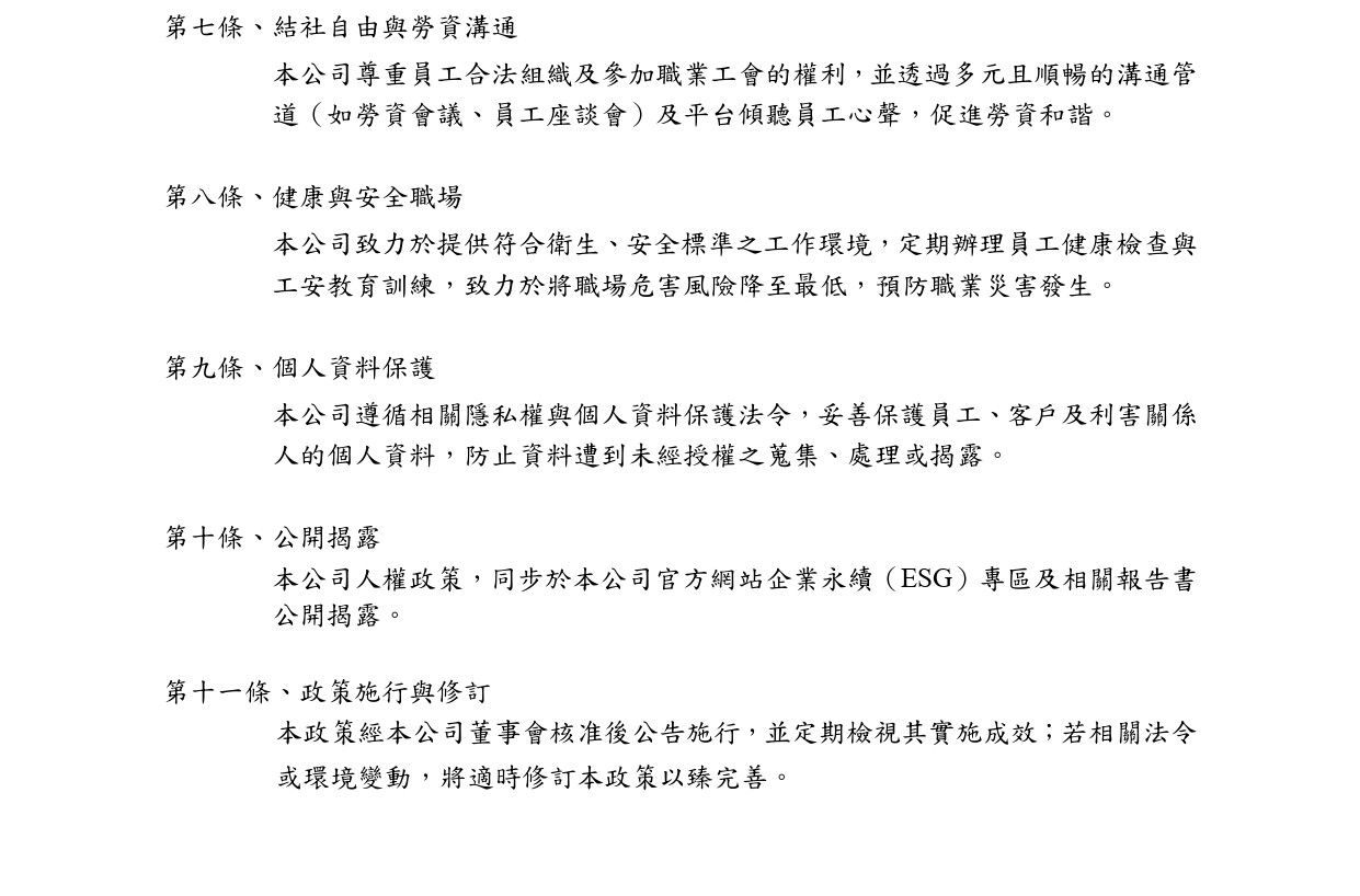 人權政策