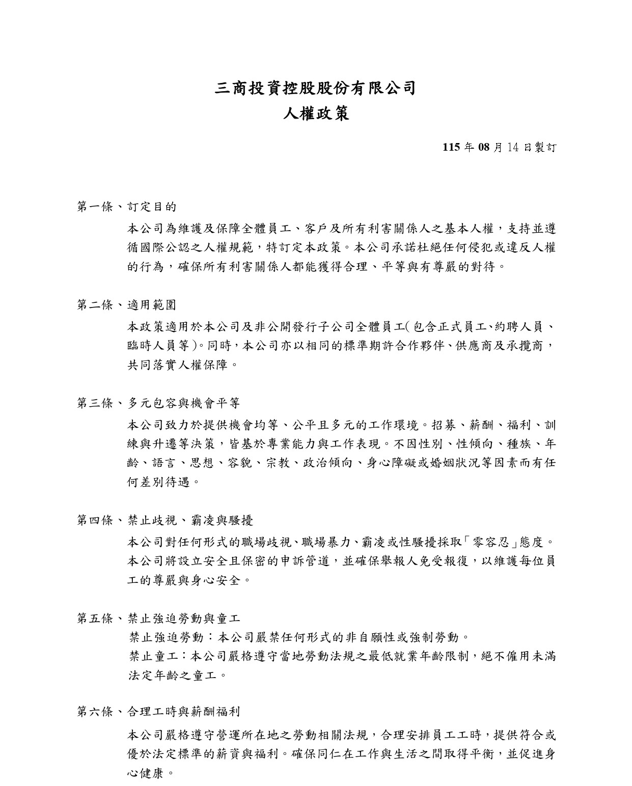 人權政策