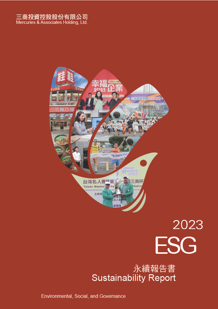 企業永續報告書