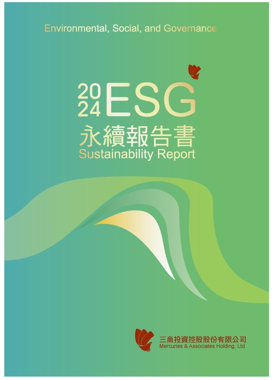 企業永續報告書