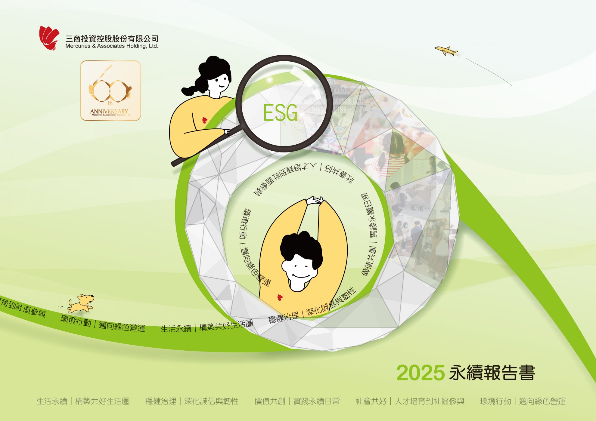 企業永續報告書